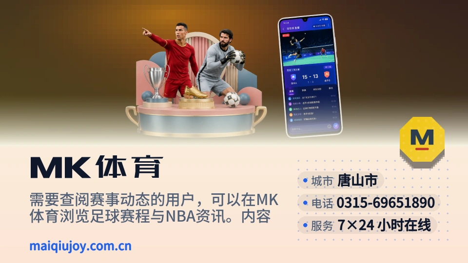 MK体育简介