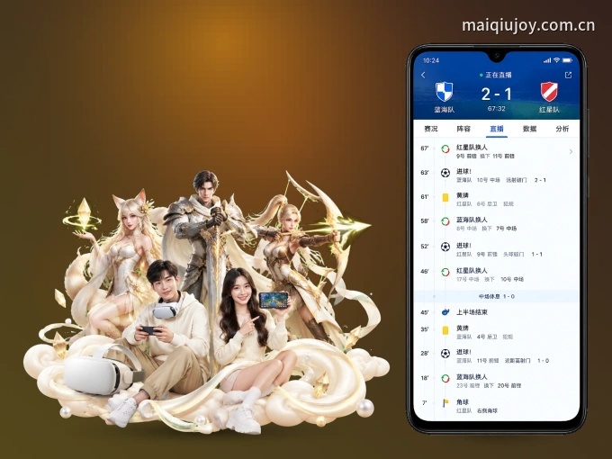 下载MK体育,主队赛程与比分一手掌握