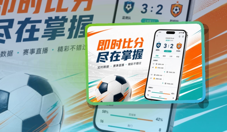 买球站 移动端追赛入口，焦点场次与比赛提醒都能快速衔接 页面展示
